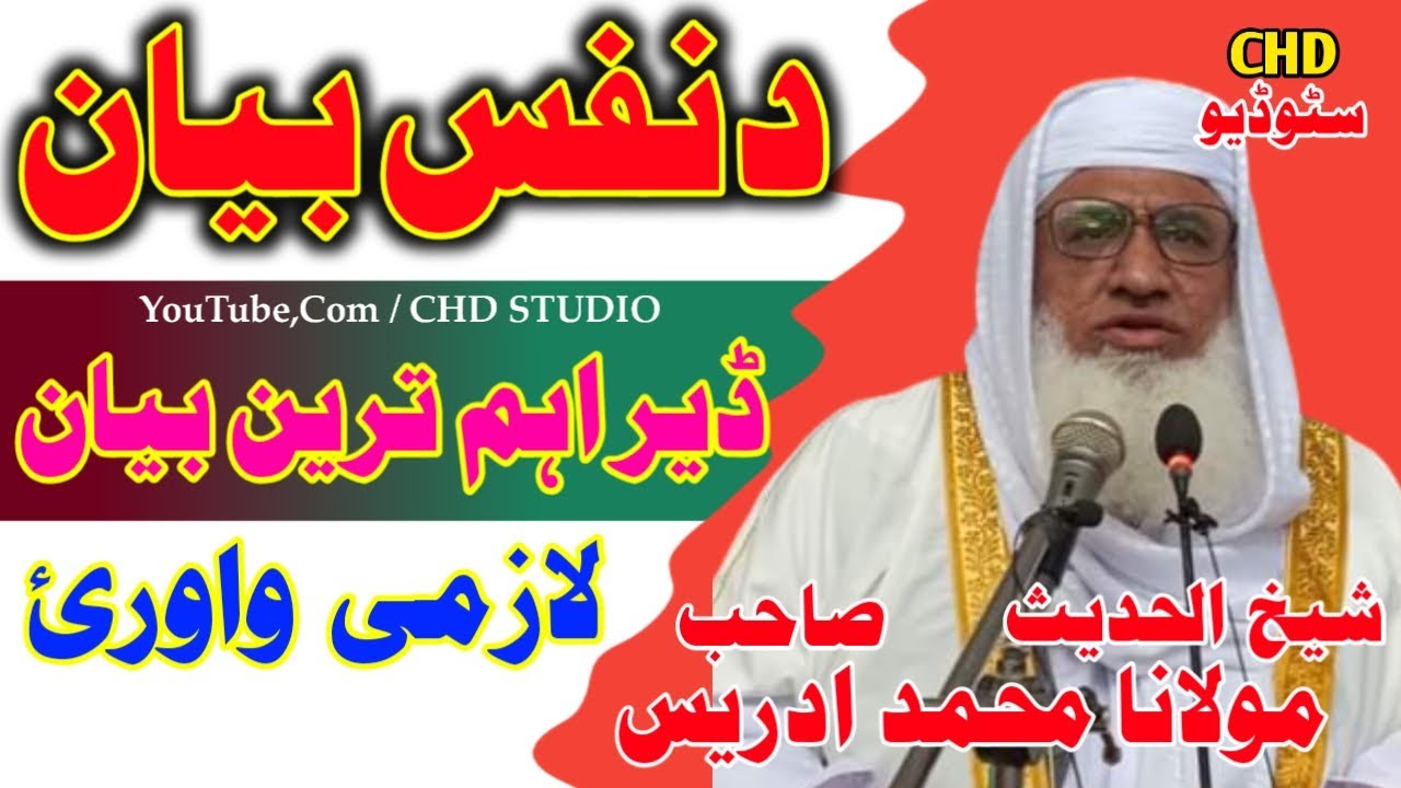 @muftifaizurrahmanofficial1 | molana idrees pashto bayan 2022 | Chd Studio | دنفس اہم بیان