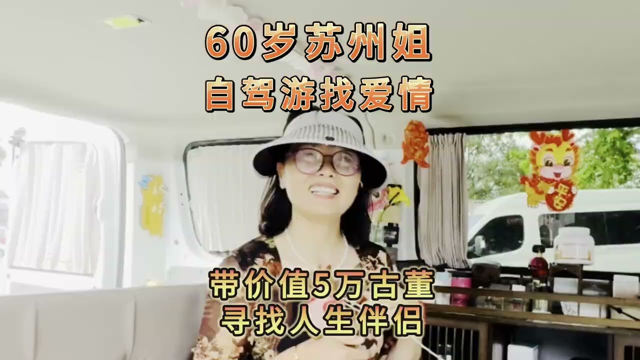 60岁富婆小姐姐为了爱情长年在外自驾游打算在旅途中寻找人生伴侣 #床车旅行 #房车日记 #浪人俊歌