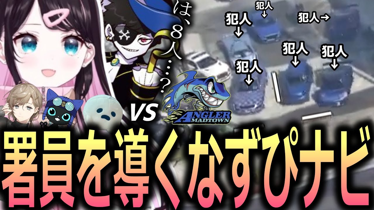 【Madtown】一斉に8人が逃げるパレトを的確なナビゲーションで追い詰める警察副署長花芽なずな【ぶいすぽっ！/花芽なずな/切り抜き】