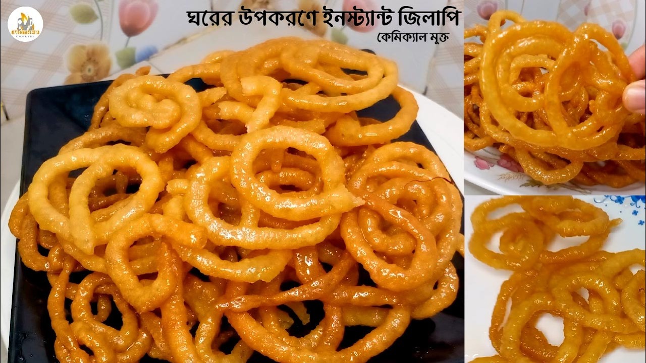 ঘরের উপকরণে পারফেক্ট খাস্তা জিলাপি | Hydration ছাড়াই ইন্সট্যান্ট জিলাপি রেসিপি #mothercooking