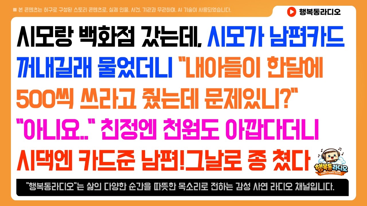 시모랑 백화점 갔는데, 시모가 남편카드를 꺼내길래 물었더니
