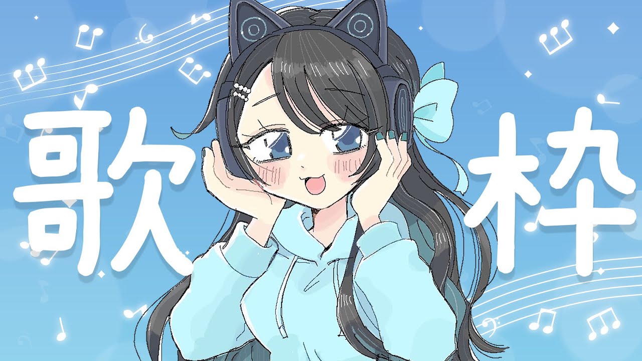 【歌枠/Singing】今日も歌うよっ！夜の歌枠🌙【Marinaruchan】- Singing Stream