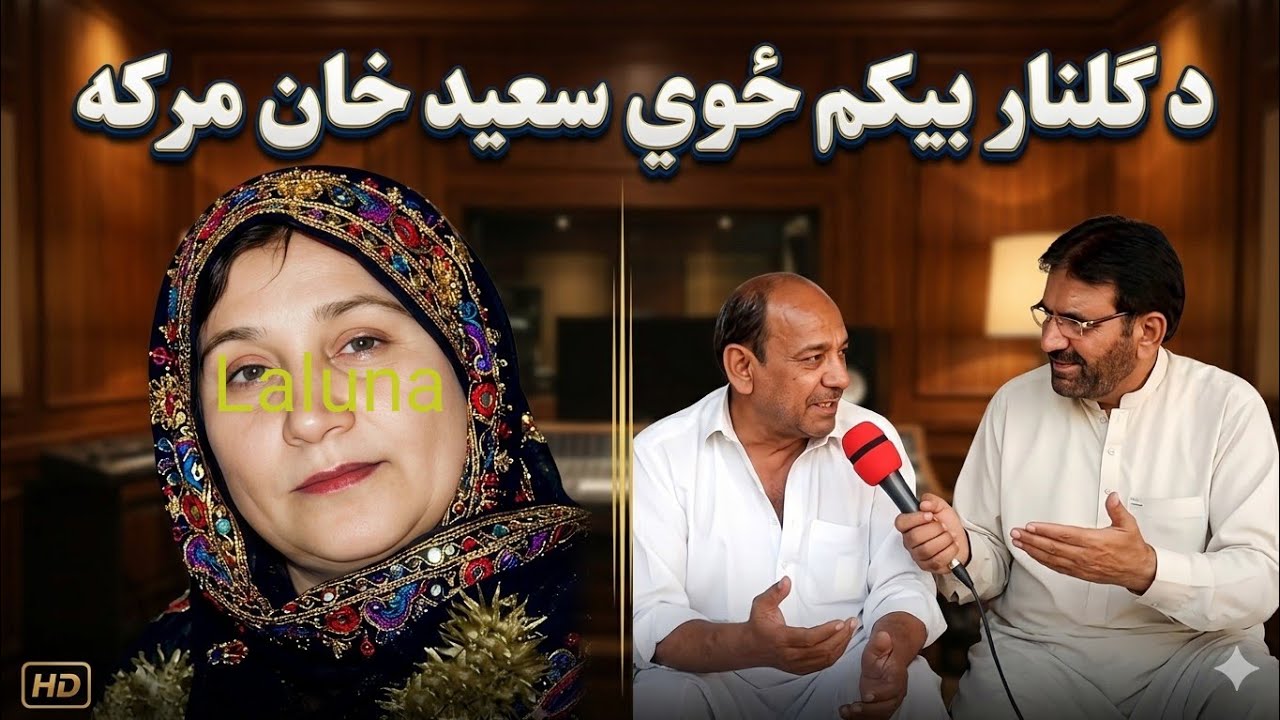 Saeed Khan s/o Gulnar Begum په یوټیوب زما بل چینل Haji aslam officialسبسکرایب کړۍ
