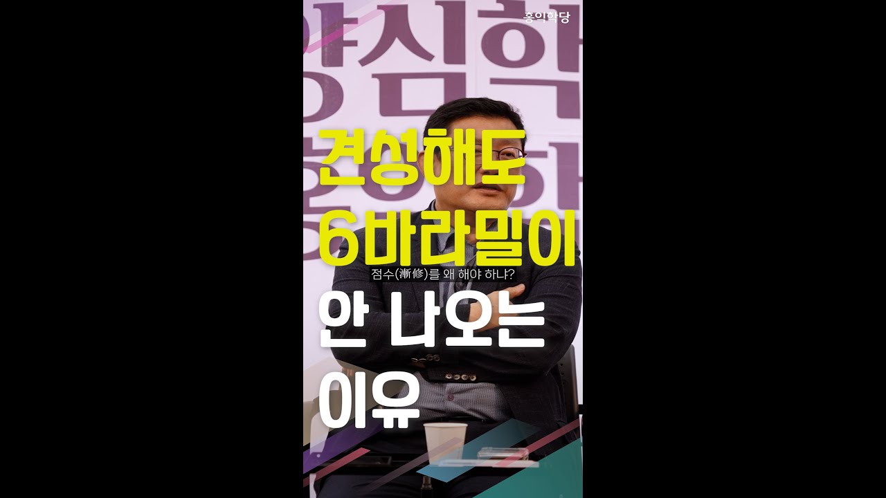[양덕파티] 견성해도 6바라밀이 안 나오는 이유 _241005