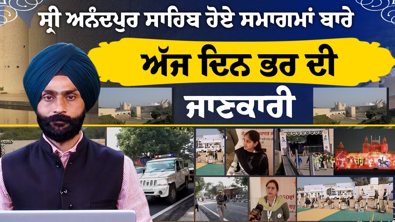 SRI ANANDPUR SAHIB l SHAHIDI SAMAGAM l BHAGWANT MANN l THE KHALAS TV