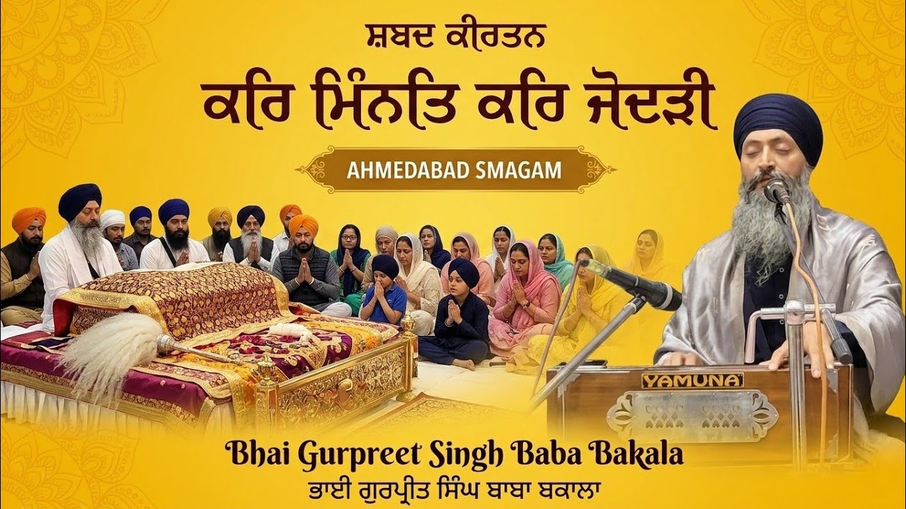 Kar Minnat kar jodri || Ahmedabad smagam || Bhai Gurpreet Singh Baba Bakala || shabad kirtan 