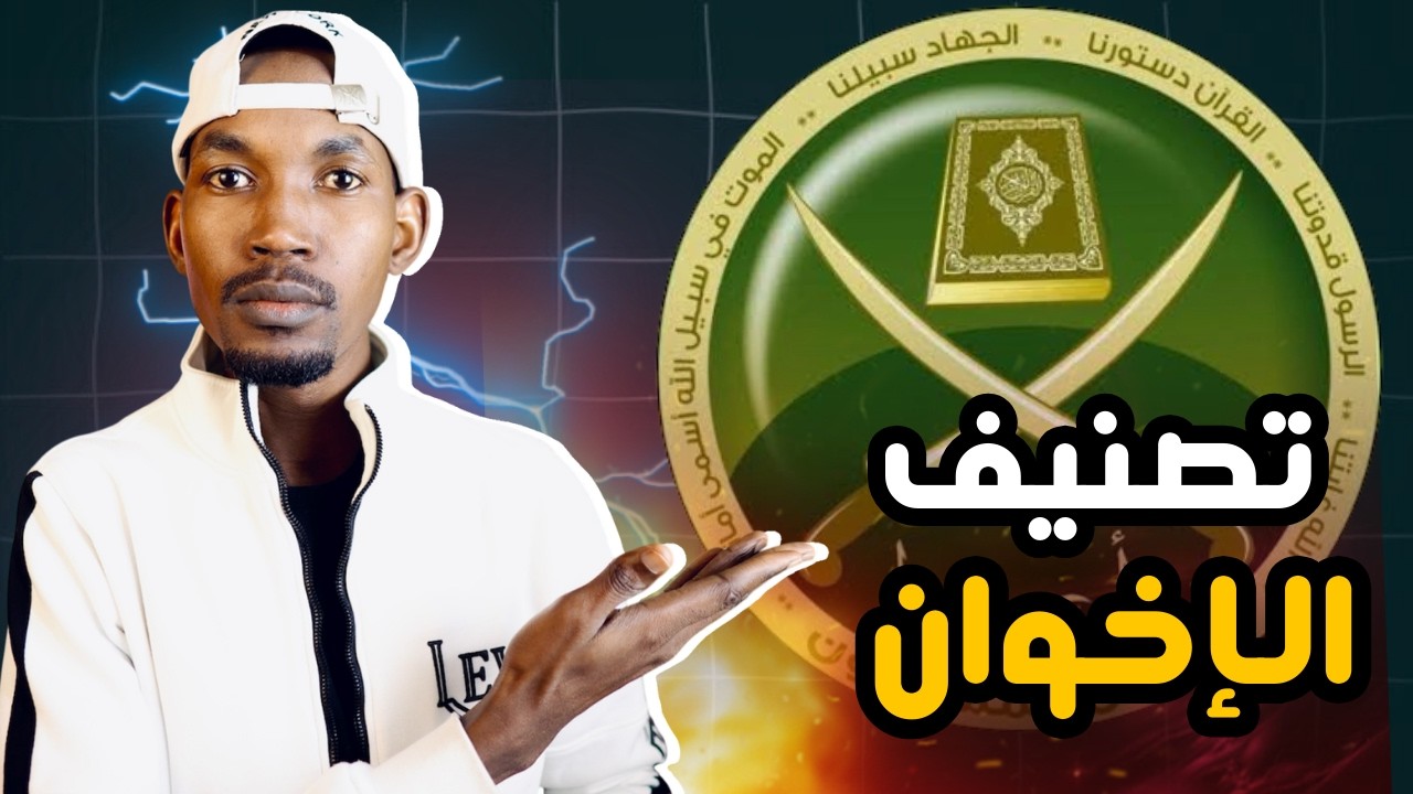 تصنيف الجماعة الطيبين في السودان