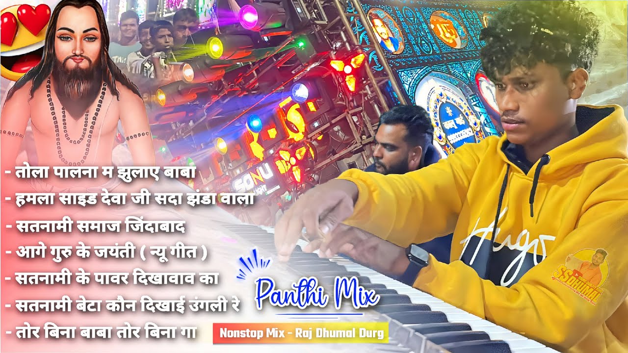 सबसे बेस्ट Panthi Geet का Nonstop Mix लोकप्रिय Panthi Dhumal सुनो | Panthi Song | Raj Dhumal Durg