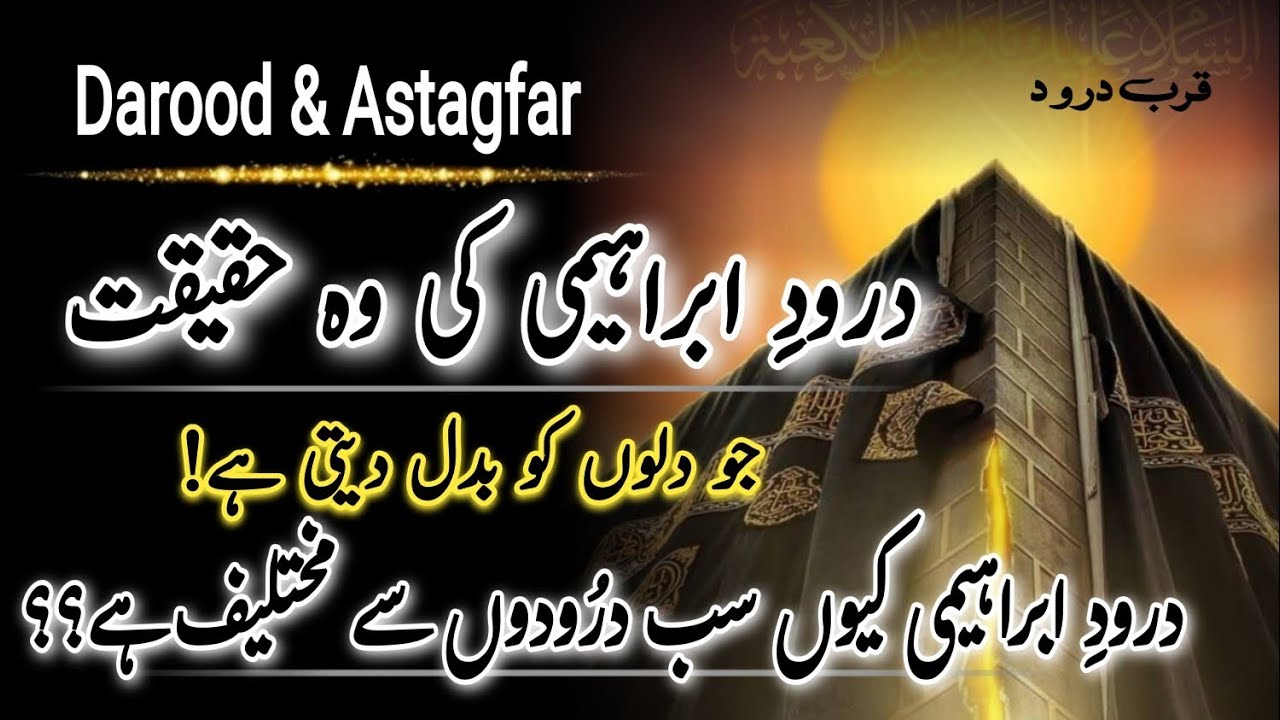 “The Truth of Darood Ibrahimi | Transform Your Heart with This Powerful Invocation!” Qurb e Darood 