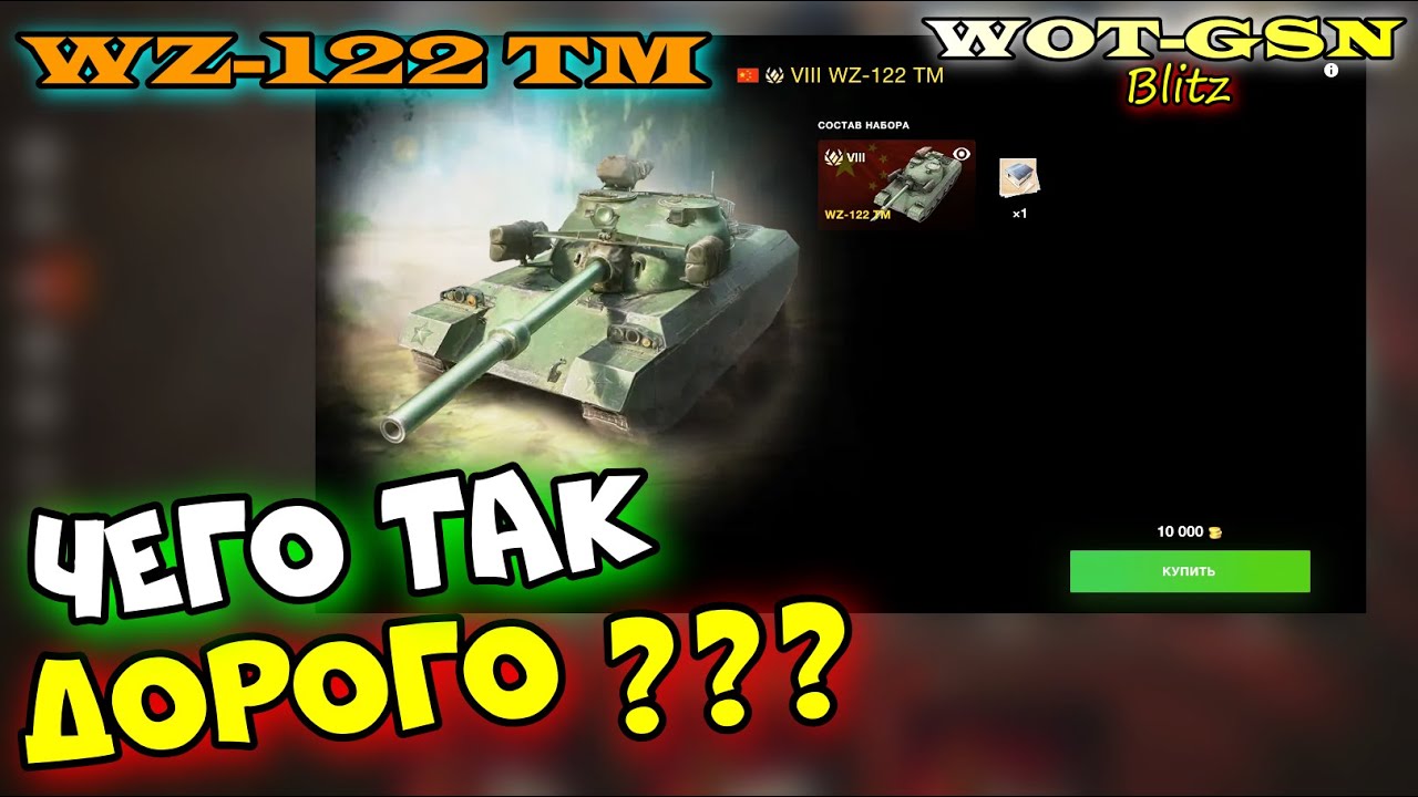 WZ-122 TM - ДОРОГО!!! ЧЕСТНЫЙ ТЕСТ в Рандоме. Набор с Action X в wot Blitz 2023 | WOT-GSN