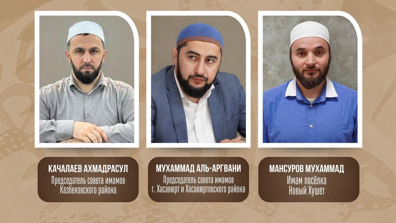 Вечер знаний в селе Кокрек | Мухаммад аль-Аргвани | Ахмадрасул Качалаев | Мухаммад Мансуров