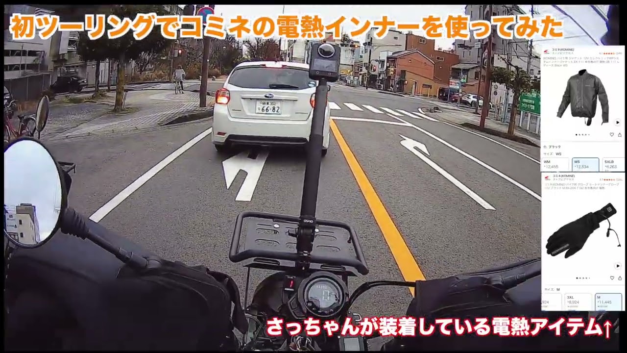 コミネの電熱インナーを着ての初ツーリング