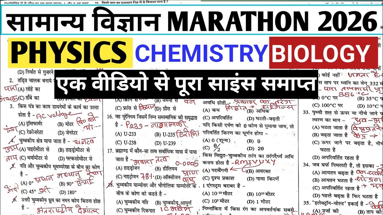 SCIENCE MARATHON 2026 | SCIENCE SPACIAL MASTER VIDEO | SCIENCE QUESTION | MASTER VIDEO SCIENCE GK ||