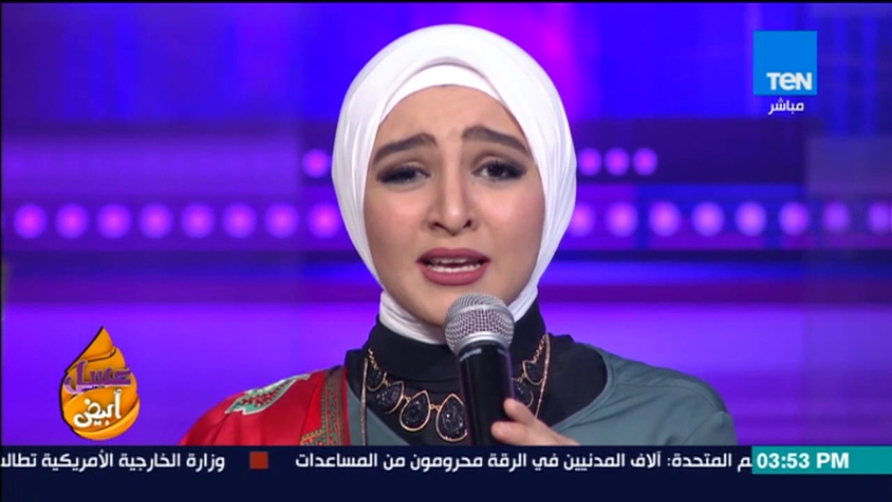 عسل أبيض | 3asal Abyad - أغنية 