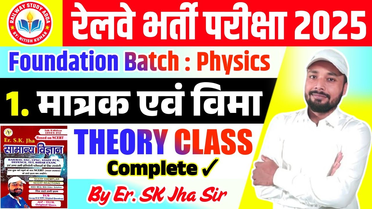 Science Foundation Batch । Unit & Dimension Theory Class । Science By SK Jha Sir । Railway Exam 2025
