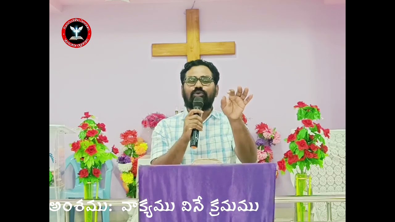 మందిరములో- ప్రవర్తన#ప్రసంగి 5:1#వాక్యం వినే విధానం#Friday fasting prayer 30 January, by David garu.