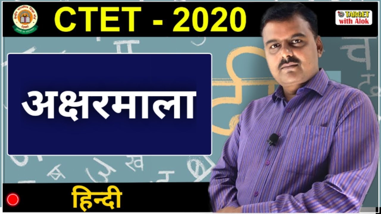 CTET-2020 || Hindi - पूरा कोर्स निःशुल्क है, ज्वाइन करने के लिए अभी Whatsap करें- 9335596136