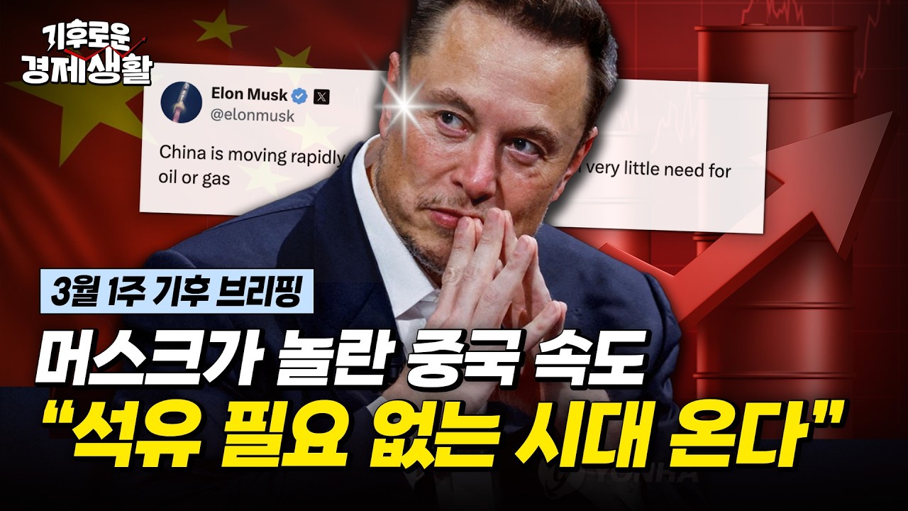 “2030년 목표였는데 벌써?” 중국 탄소배출 감소, 바뀌는 에너지판 [기후로운 경제생활]