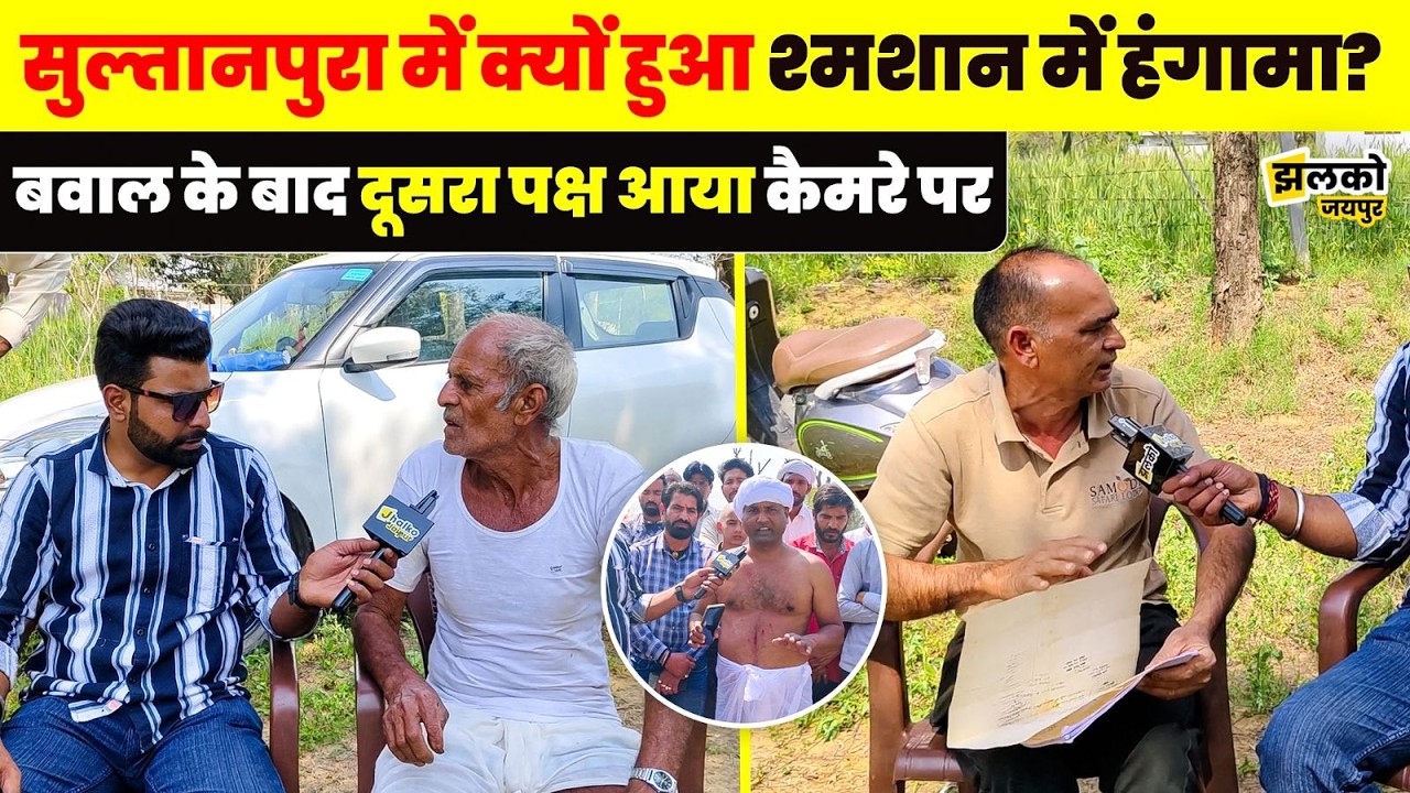 श्मशान घाट में बवाल! महिला के अंतिम संस्कार पर हुए विवाद की देखें पूरी कहानी