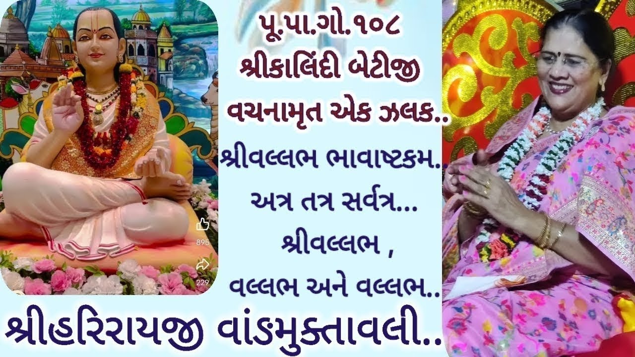 @MannAaturi  #pushtimarg #shrivallabh #bhav #stotra #paath શ્રીવલ્લભ ભાવાષ્ટકમ્