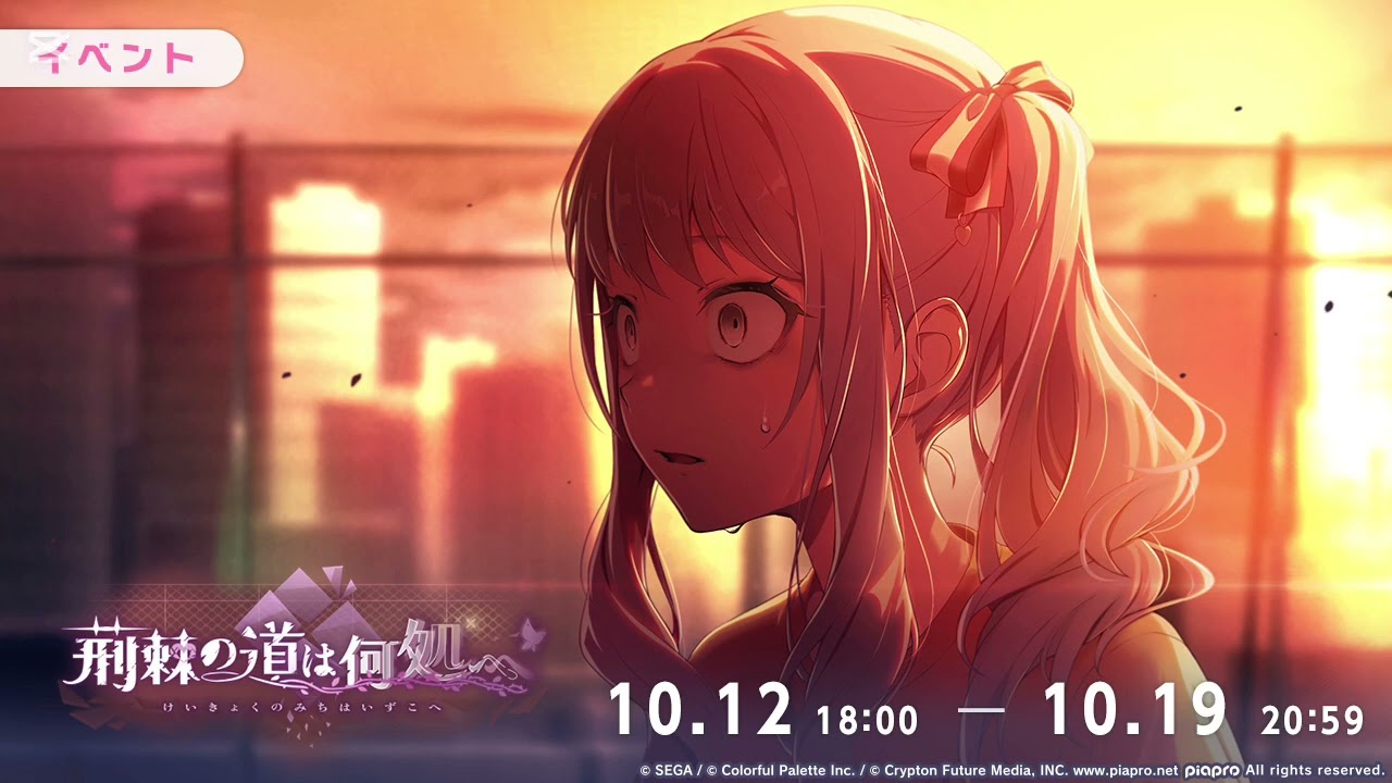 Project Sekai Colorful Stage - Where Does The Path Of Thorns Go? [BGM EXTENDED]