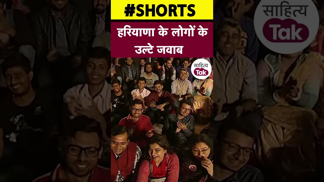 हरियाणा के लोगों के उलटे जवाब #SavageReplies ! | Arun Gemini | #standupcomedy | #shorts |Sahitya Tak