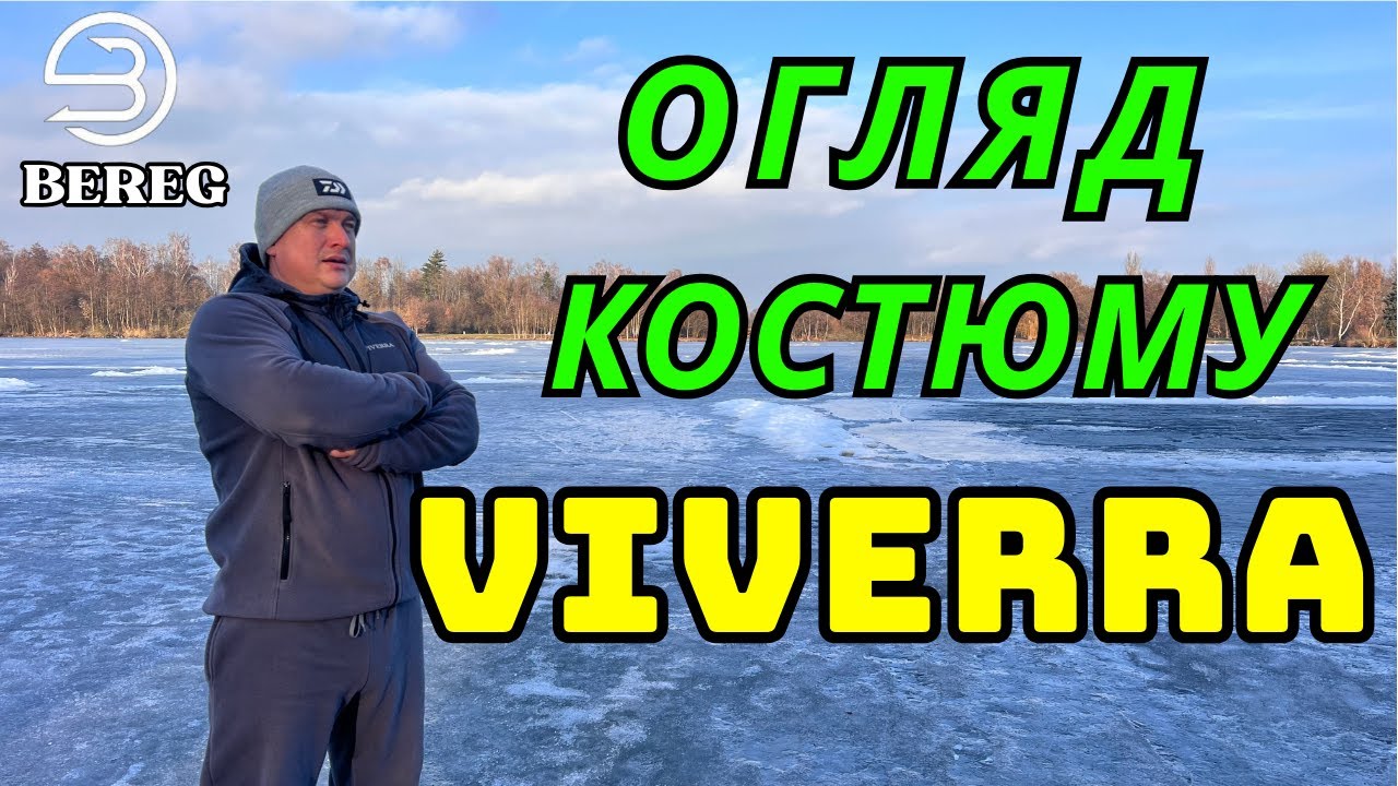 Огляд Костюму Viverra Heavy Warm Fleece Suit DK Grey #viverra
