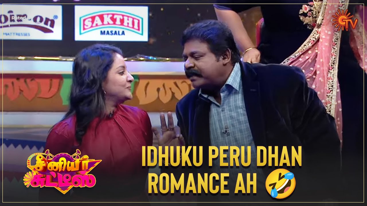 Annachi romba paavam da 🤪| Senior Chutties | Best Moments | Sun TV Throwback