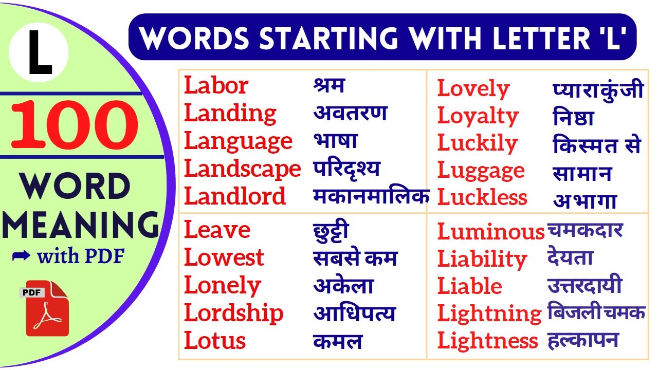 Words that start with l | 100 Word Meaning | रोज उपयोग में आने वाले Letter - L | #vocabulary #letter