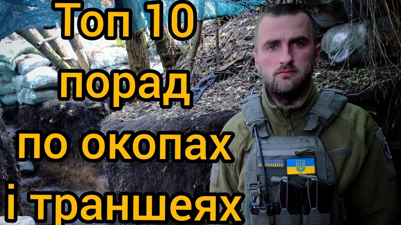 Як копати траншеї та окопи. 10 особистих практичних порад.