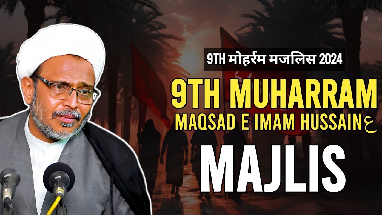 9th Muharram Majlis | Mahe Muharram 2024 | 9th Majlis | By Maulana Wasi Hasan Khan