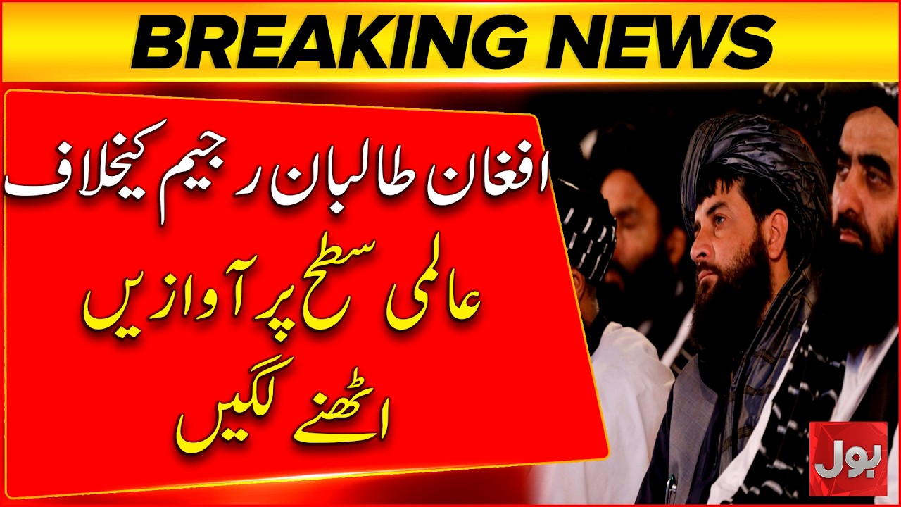 Afghan Taliban Regime Faces Rising Global Pressure | Breaking News | BOL News