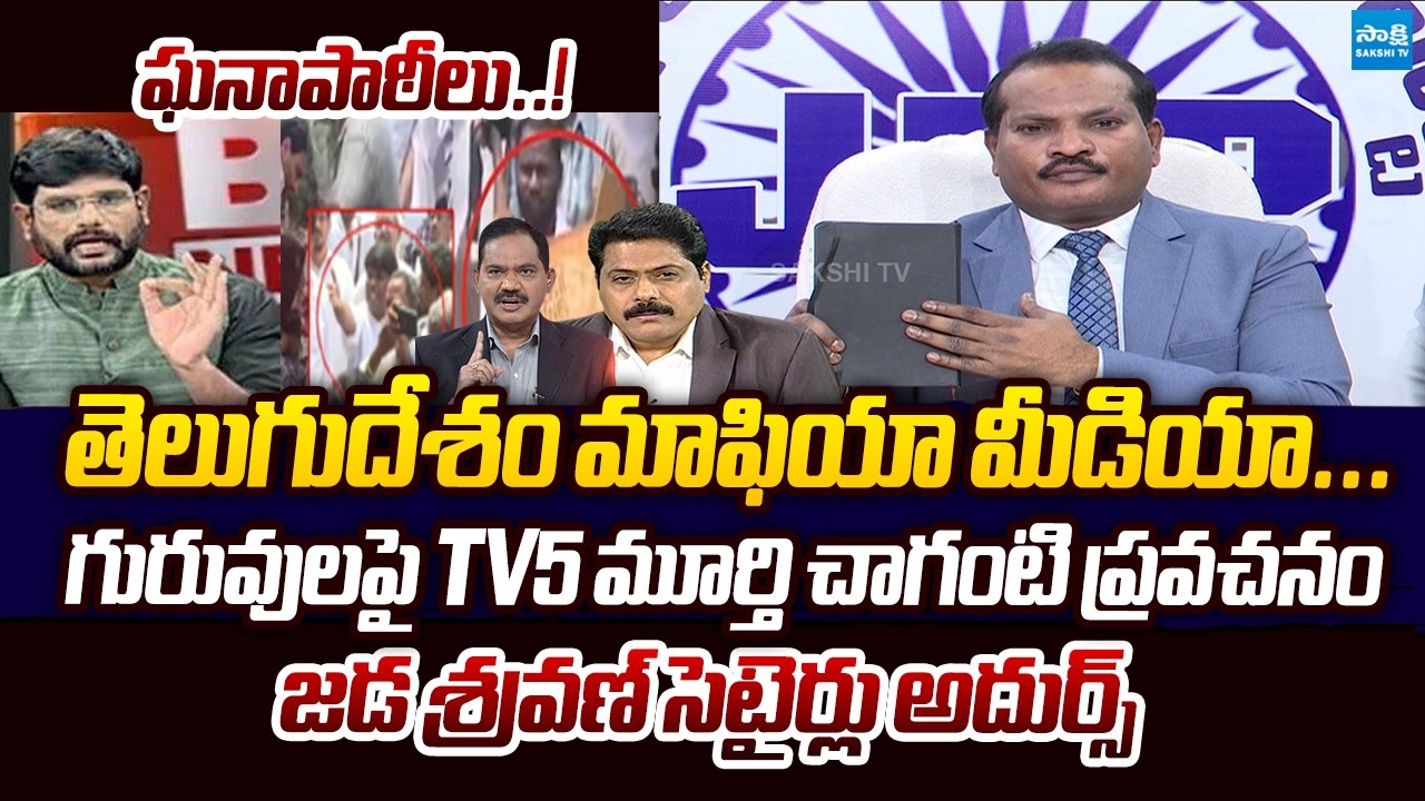 Jada Sravan Kumar Strong Counter To TV5 Murthy Comments | ABN Venkata Krishna | Sambasiva Rao
