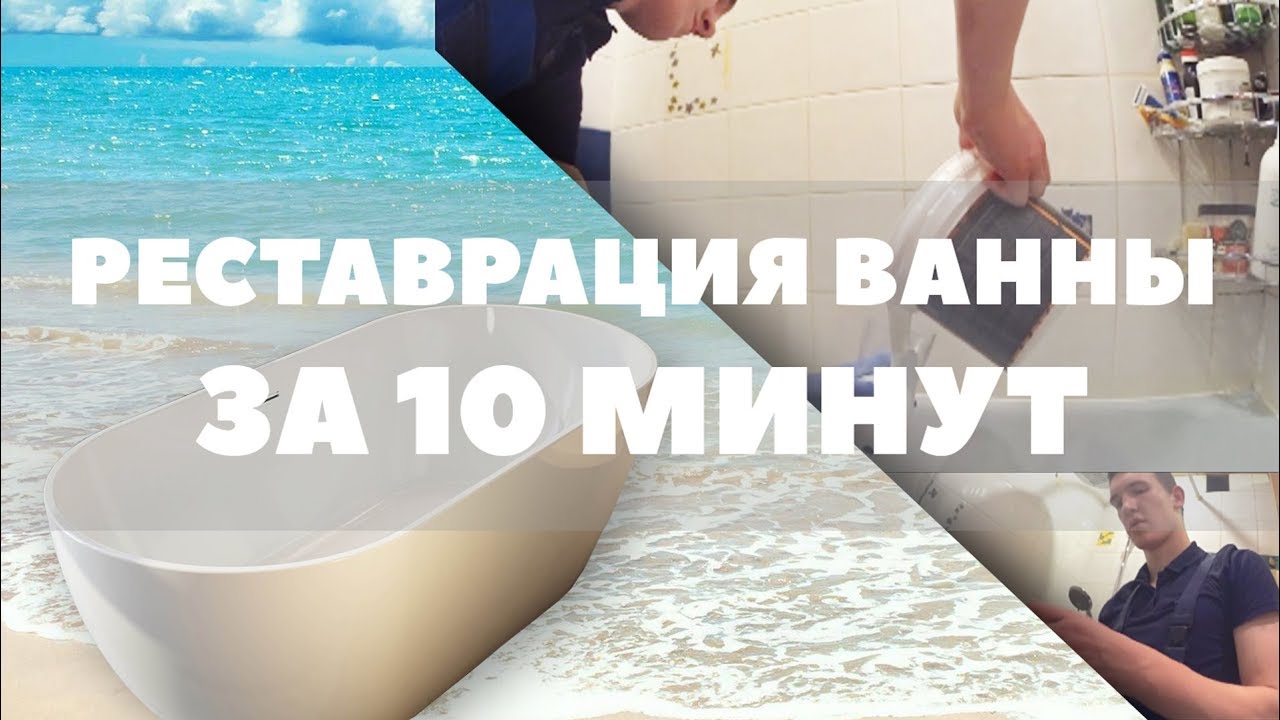 Реставрация ванны 