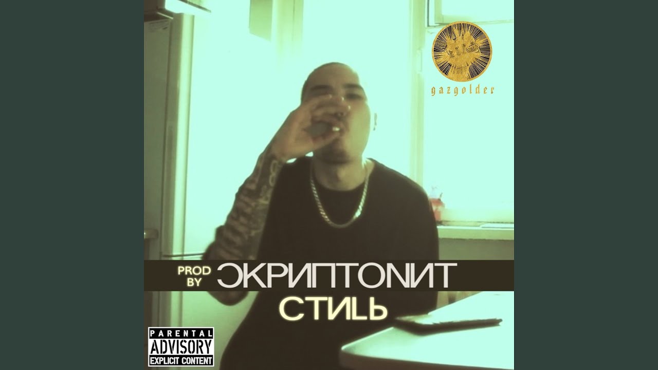 Стиль