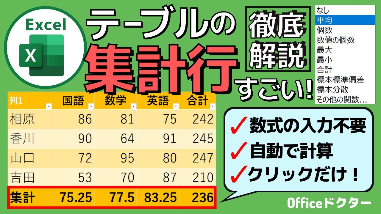 エクセルのテーブルで集計行を使う方法！関数の入力なしで計算できる時短技！【Excel】