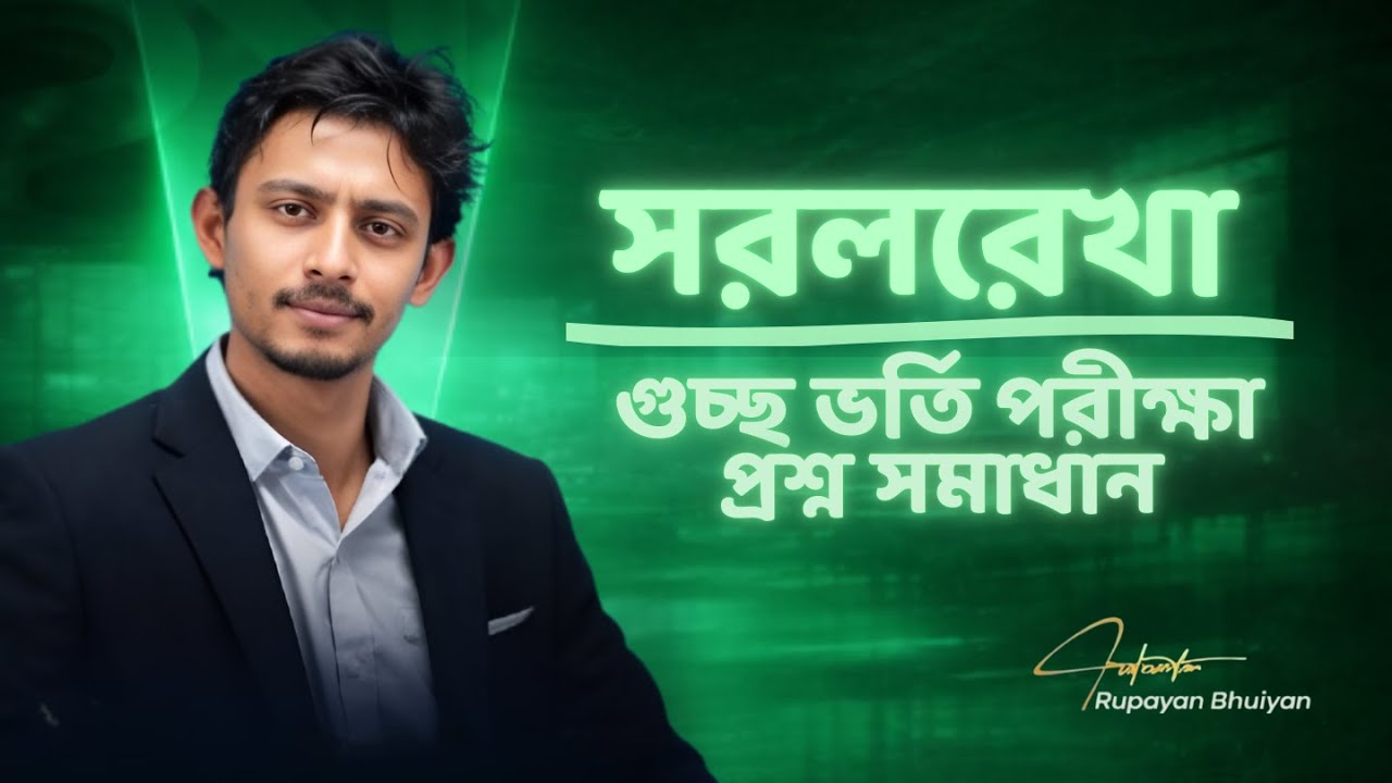 মাত্র ২৯ মিনিটে সরলরেখা 💥 | গুচ্ছ প্রশ্নব্যাংক ১০০% সলভ।