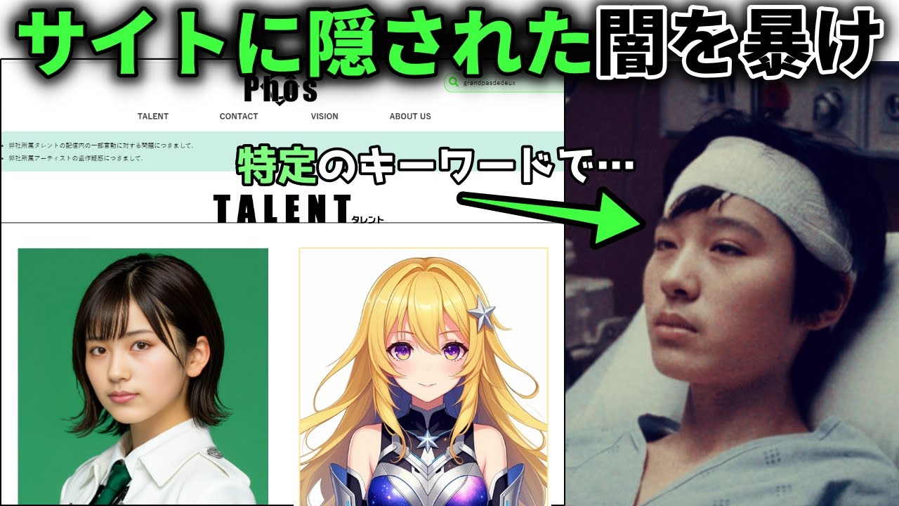 記録が抹消されたVtuberを探して非人道的な芸能事務所のWEBサイトを捜査する、「かがみの特殊少年更生施設」インスパイアゲーム【Vtuber失踪案件】（前編）