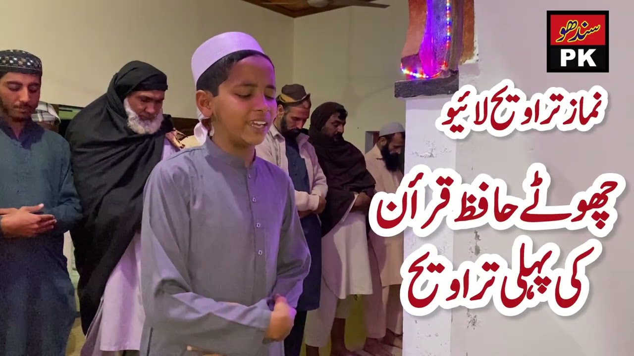 چھوٹے حافظ کی پہلی تراویح |پہلی تراویح کی ویڈیو وائرل | ننھا امام|Little Hafiz’s First Taraweeh
