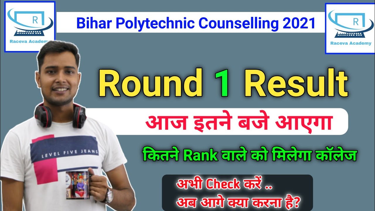 bihar polytechnic result(counselling 2021) kab aayega|Bihar polytechnic seat allotment result round1