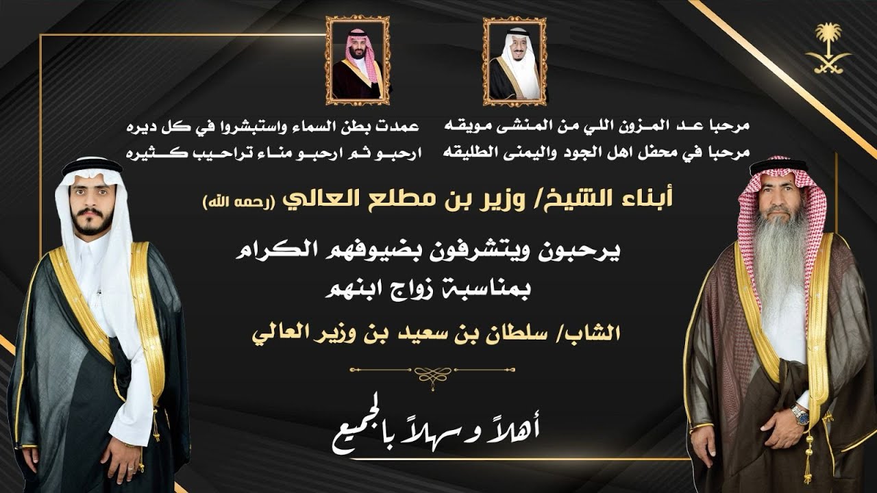 زواج سلطان بن سعيد بن وزير العالي الروقي