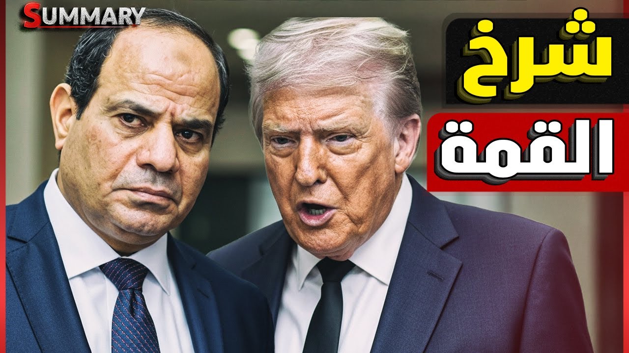 كواليس لقاء السيسي و ترامب .. وأبي أحمد يدرس الهروب بعد تهديدات ترامب وغلق ميناء جيبوتي