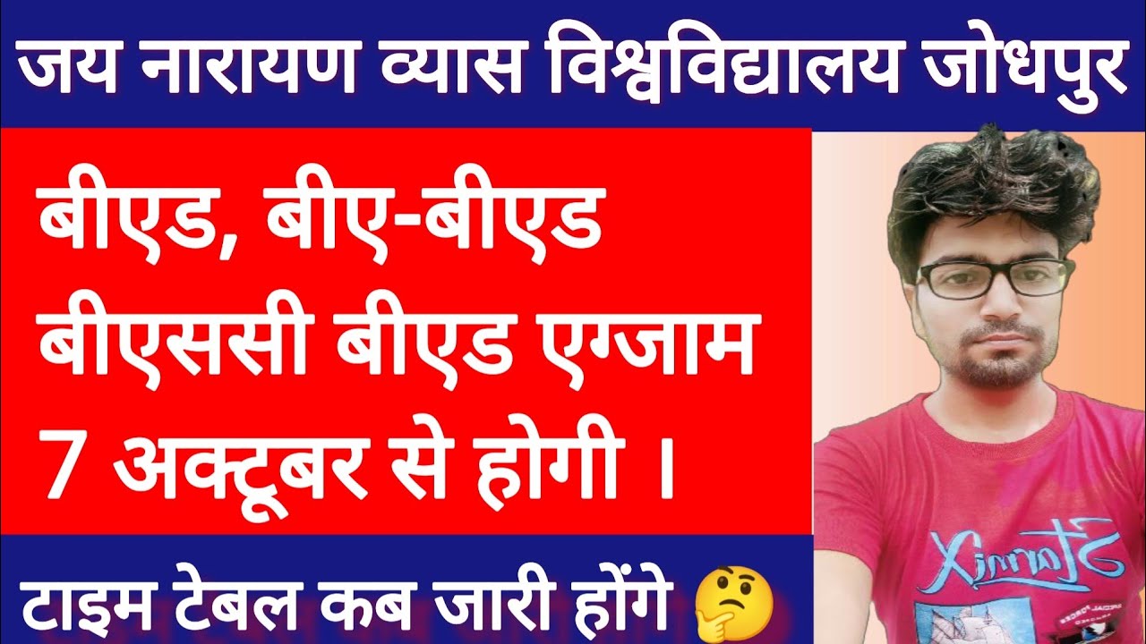 JNVU B.Ed. Exam Date 2022 | JNVU B.Sc.B.Ed. & BA B.Ed. Exam Pattern 2022 | B.Ed time table 2022