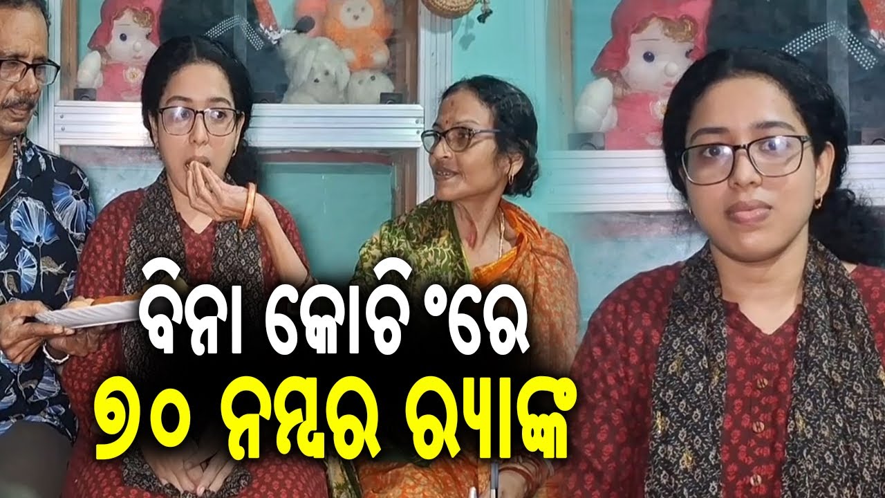 Odisha Civil Services Exam result declared, Jajpur girl from secured 70th rank | Kalinga TV