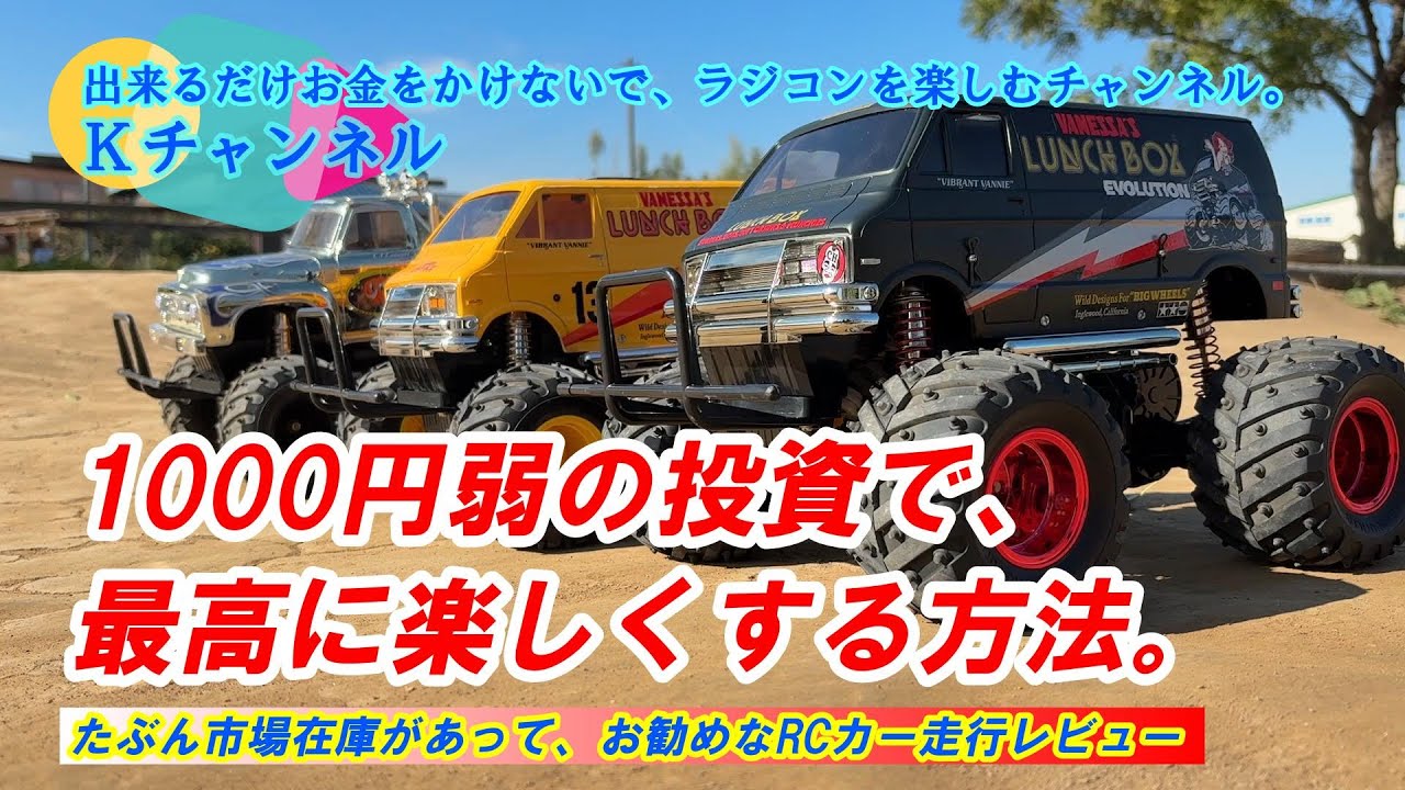 25.11.15【LunchBox走行レビュー】1000円弱の投資で、最高に楽しくする方法。