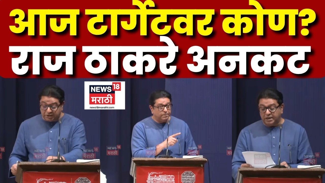 Raj Thackeray Speech | Thane MNS Melava | राज ठाकरेंनी आज कुणाला सुनावलं? Uncut | N18V