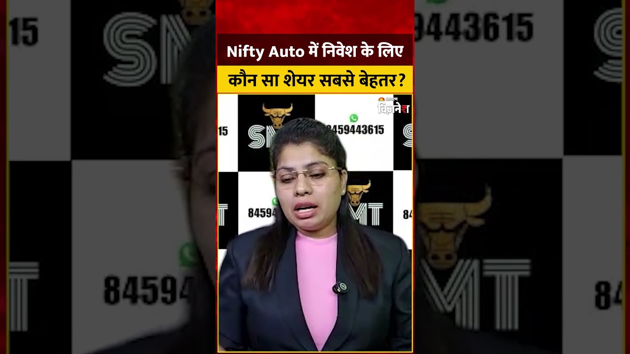 Nifty Auto में निवेश के लिए  कौन सा शेयर सबसे बेहतर?| Nifty Auto Stocks| EV auto stocks India