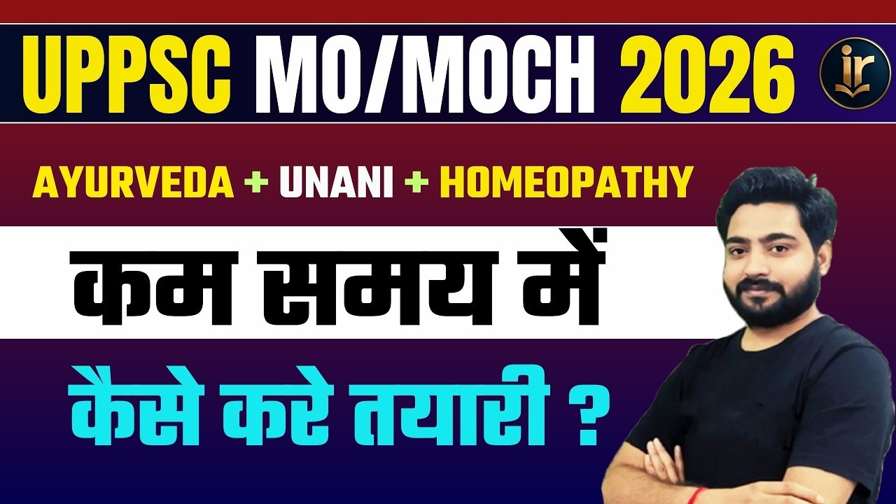 UPPSC AMO  MOCH Expected Cut Off 2025 Out   UPPSC AMO MOCH How To Prepare Minimum Time