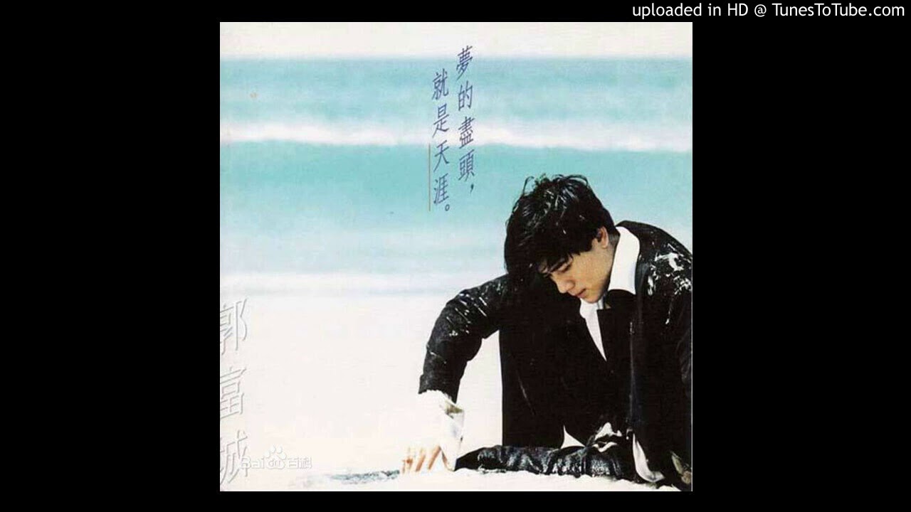 郭富城-往事如煙