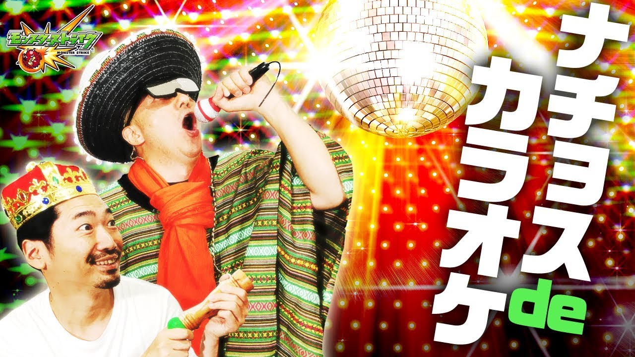 【モンスト】小西克幸と！「ナチョスの歌」カラオケ！みんなの伴奏に魂込めます！【小野坂昌也☆ニューヤングTV】
